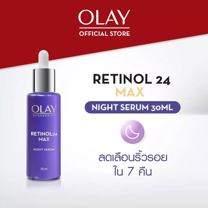 เรตินอลไนท์เซรั่ม OLAY Retinol24 MAX Night Serum 