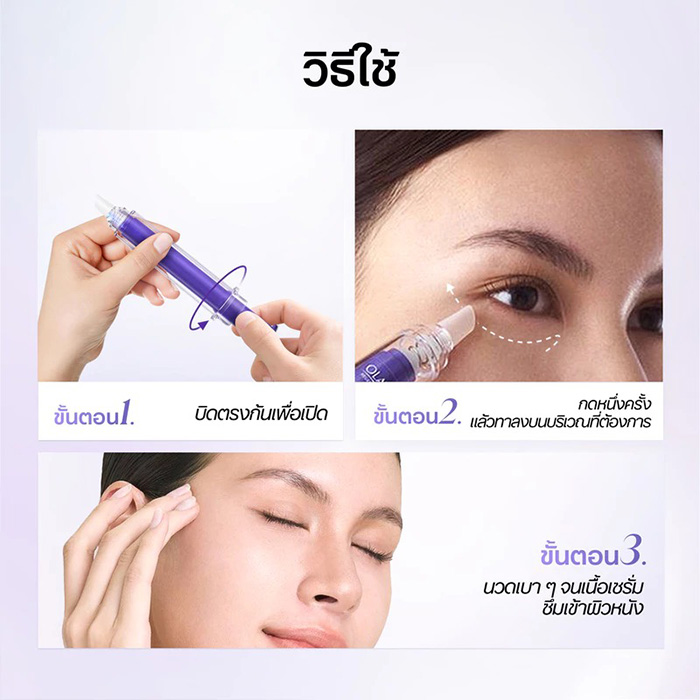 เซรั่มบำรุงรอบดวงตา Olay Retinol 24 Overnight Wrinkle Concentrate