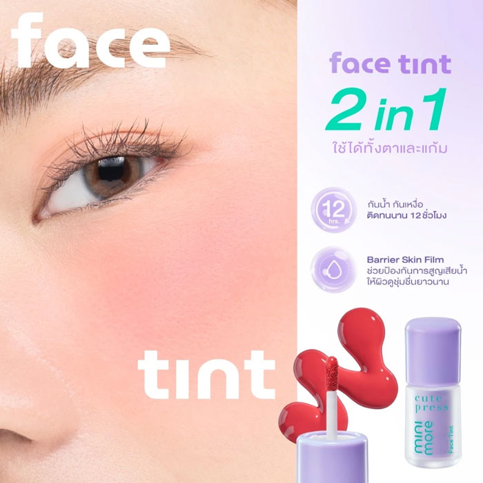 บลัชออน Cute Press Mini More Face tint