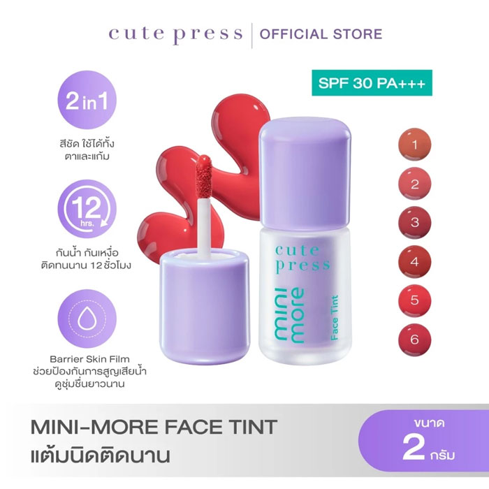 บลัชออน Cute Press Mini More Face tint