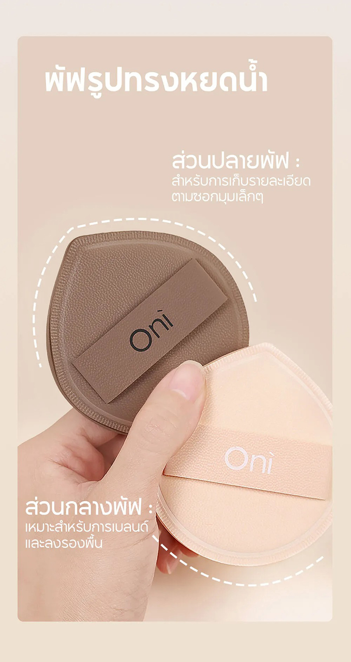 พัฟแต่งหน้า Oni Marshmallow Cushion Puff 
