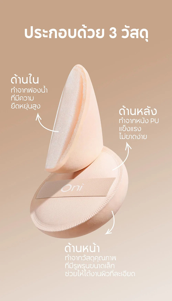 พัฟแต่งหน้า Oni Marshmallow Cushion Puff 