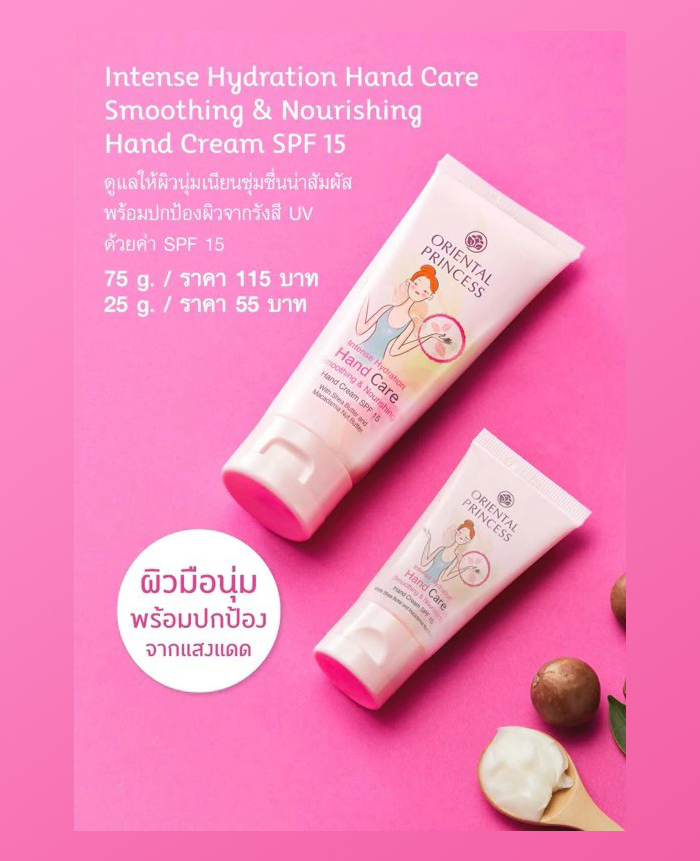 ครีมบำรุงมือ Oriental Princess Intense Hydration Hand Care Smoothing & Nourishing Hand Cream SPF15