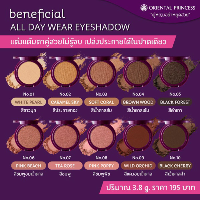 Oriental Princess beneficial All Day Wear Eyeshadow อายแชโดว์