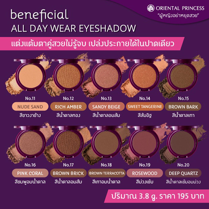 Oriental Princess beneficial All Day Wear Eyeshadow อายแชโดว์