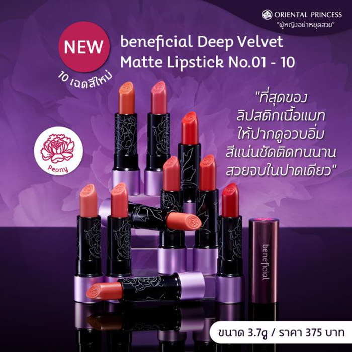 Oriental Princess beneficial Deep Velvet Matte Lipstick ลิปสติก