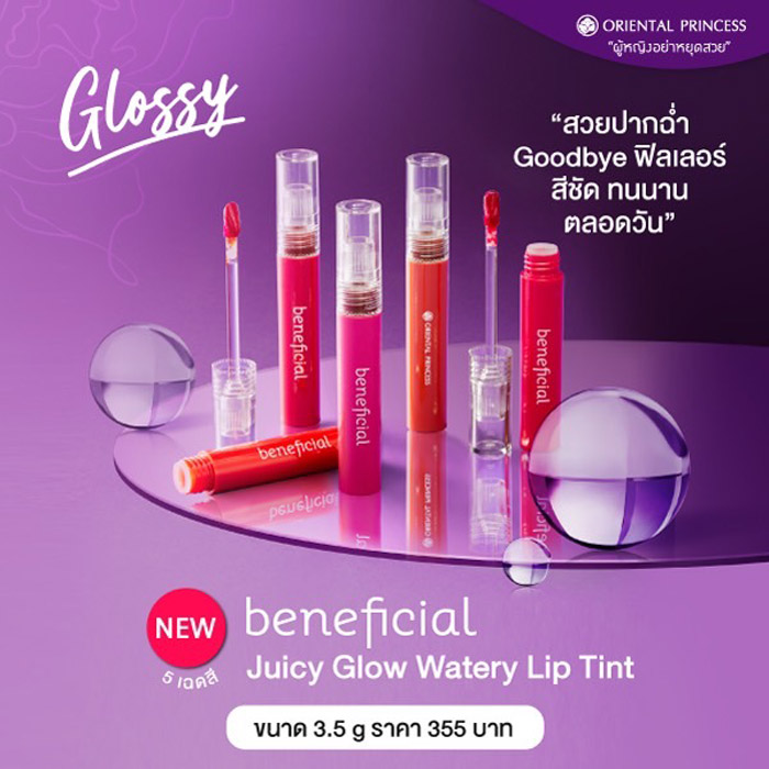 Oriental Princess beneficial Juicy Glow Watery Lip Tint กลอสทินท์