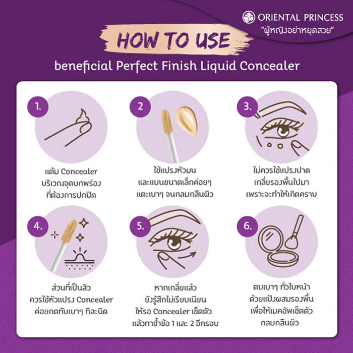 Oriental Princess beneficial Perfect Finish Liquid Concealer คอนซีลเลอร์