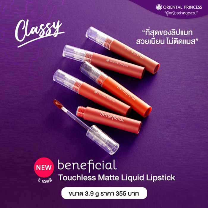 Oriental Princess beneficial Touchless Matte Liquid Lipstick ลิปแมท