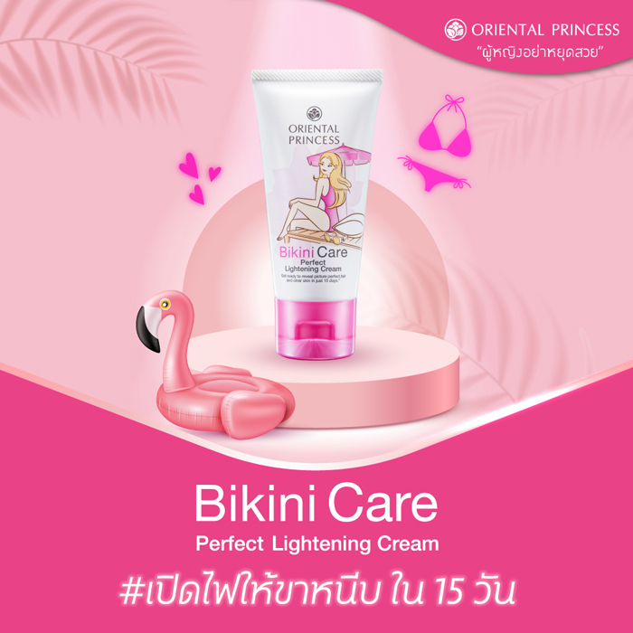 ครีมทาก้น Oriental Princess Bikini Care Perfect Lightening Cream