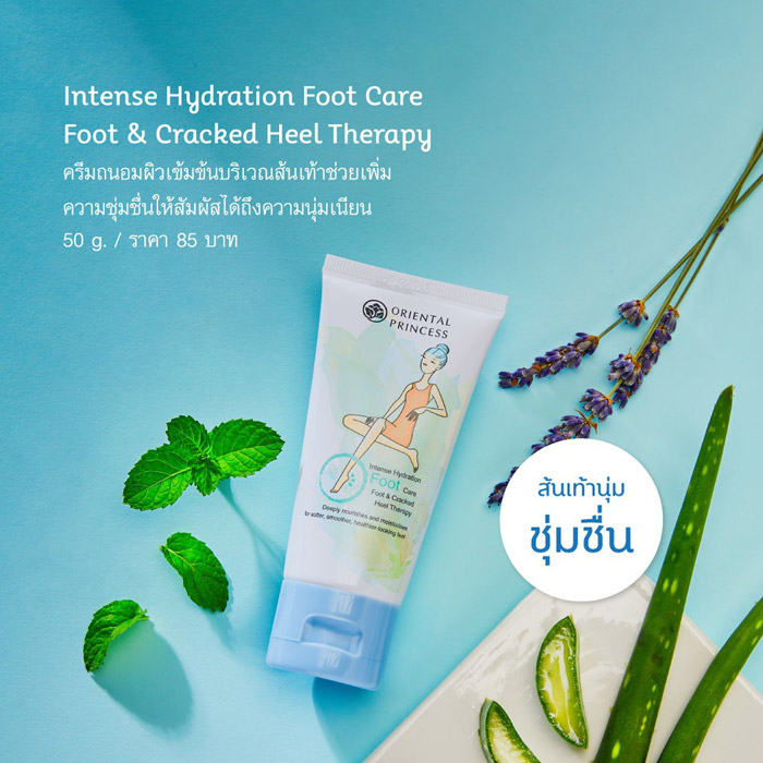 Oriental Princess Intense Hydration Foot Care Foot & Cracked Heel Therapy ครีมทาส้นเท้า