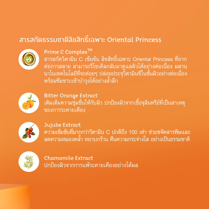 Oriental Princess Natural Power C Miracle Brightening Complex Lightening Day Cream ครีมบำรุง เดย์ครีม