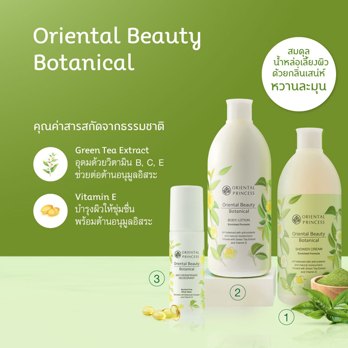 โรลออน Oriental Princess Oriental Beauty Anti-Perspirant/Deodorant