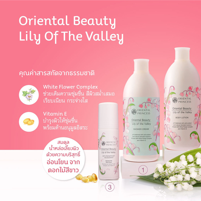 โรลออน Oriental Princess Oriental Beauty Anti-Perspirant/Deodorant