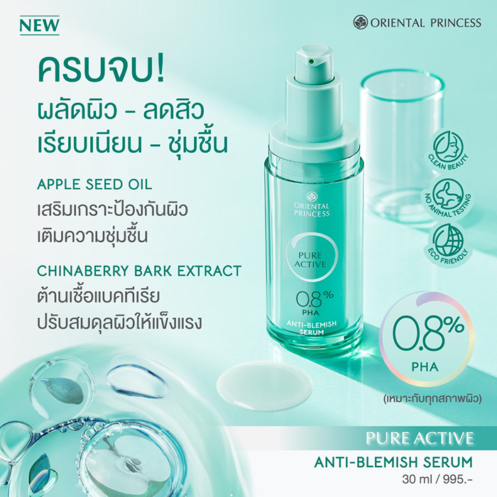 ซีรั่ม Oriental Princess Pure Active Anti-Blemish Serum