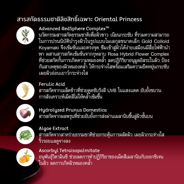 เซรั่ม Oriental Princess RED Natural Whitening & Firming Phenomenon Concentrated Serum