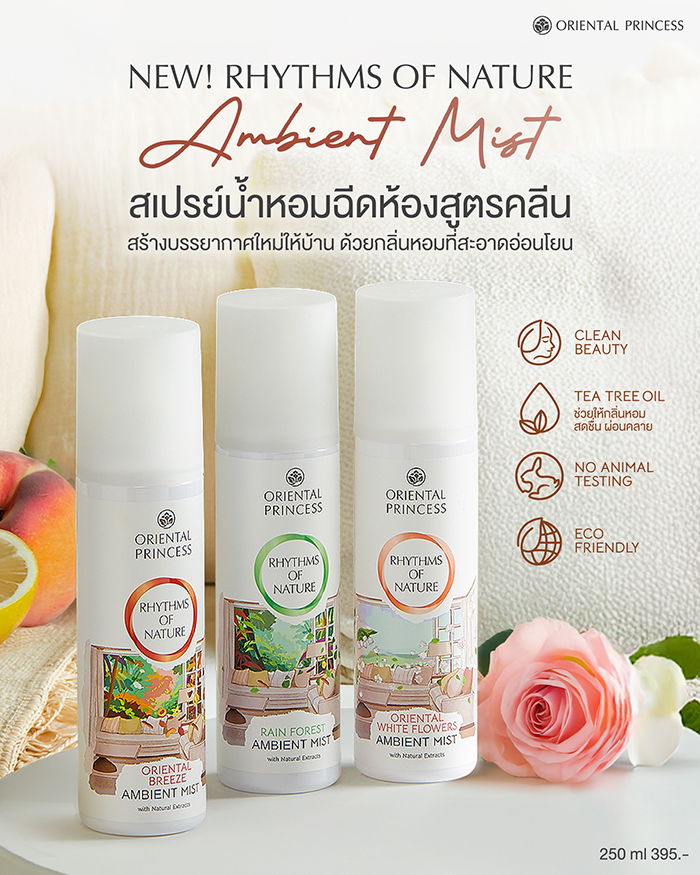 สเปรย์ปรับอากาศ Oriental Princess Rhythms of Nature Ambient Mist
