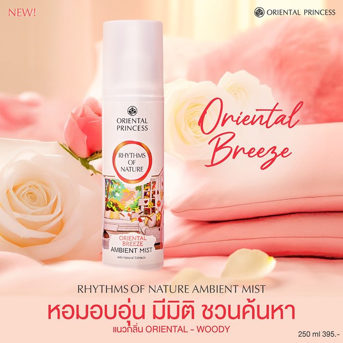 สเปรย์ปรับอากาศ Oriental Princess Rhythms of Nature Ambient Mist