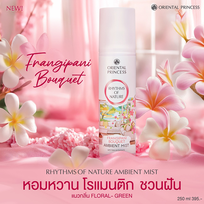 สเปรย์ปรับอากาศ Oriental Princess Rhythms of Nature Ambient Mist