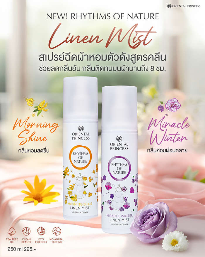 สเปรย์ฉีดผ้าหอม Oriental Princess Rhythms of Nature Linen Mist