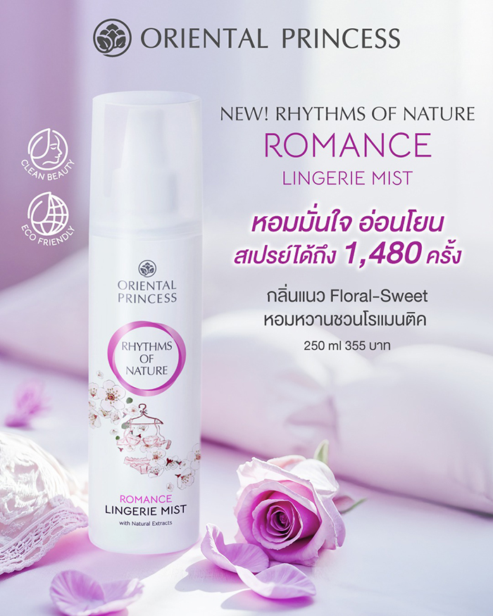 สเปรย์ฉีดชุดชั้นใน Oriental Princess Rhythms of Nature Lingerie Mist