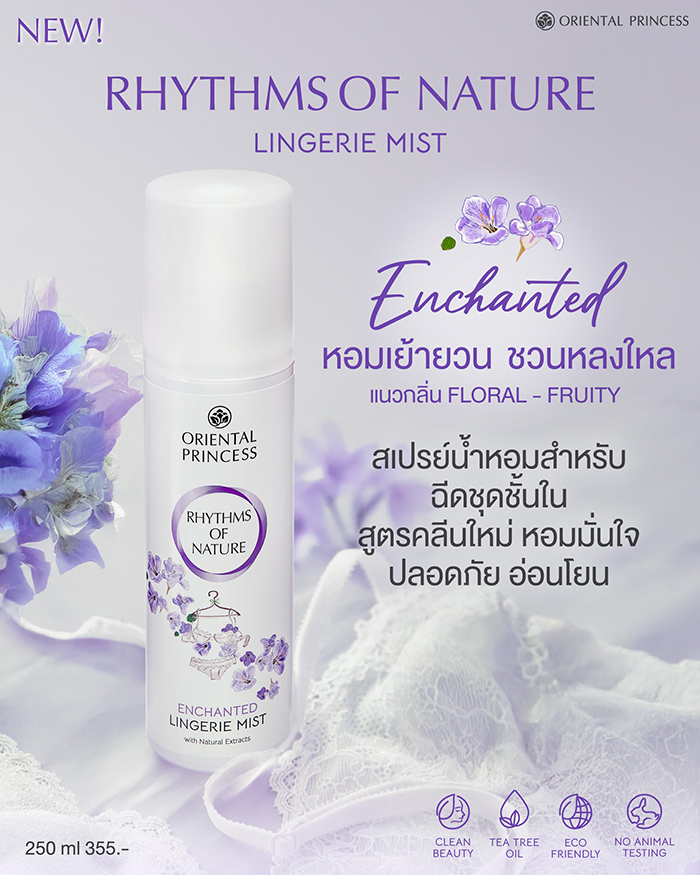 สเปรย์ฉีดชุดชั้นใน Oriental Princess Rhythms of Nature Lingerie Mist