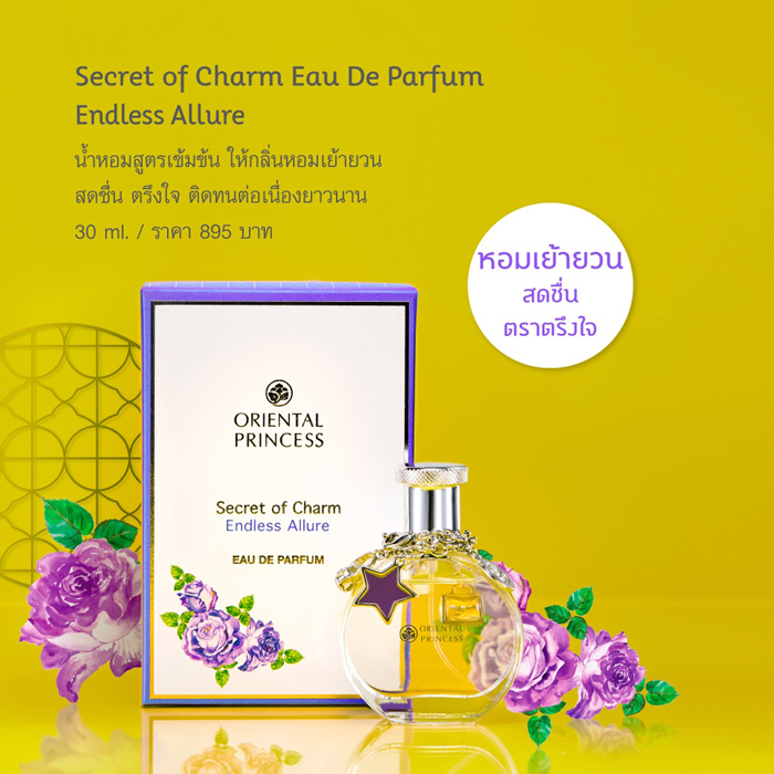 น้ำหอม Oriental Princess Secret of Charm Eau de Perfume