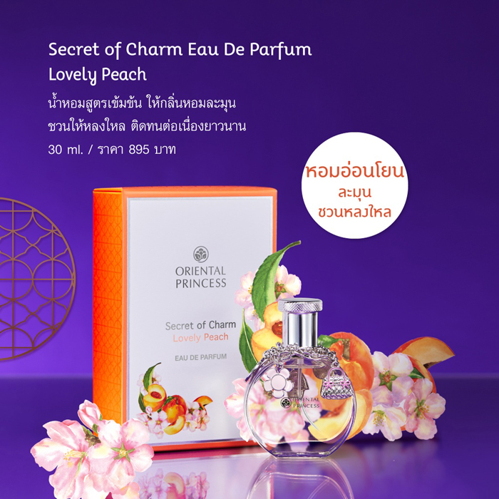 น้ำหอม Oriental Princess Secret of Charm Eau de Perfume