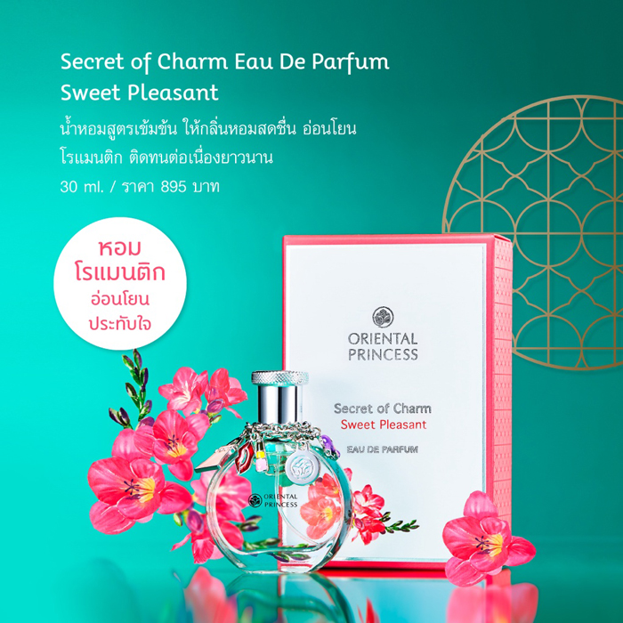 น้ำหอม Oriental Princess Secret of Charm Eau de Perfume