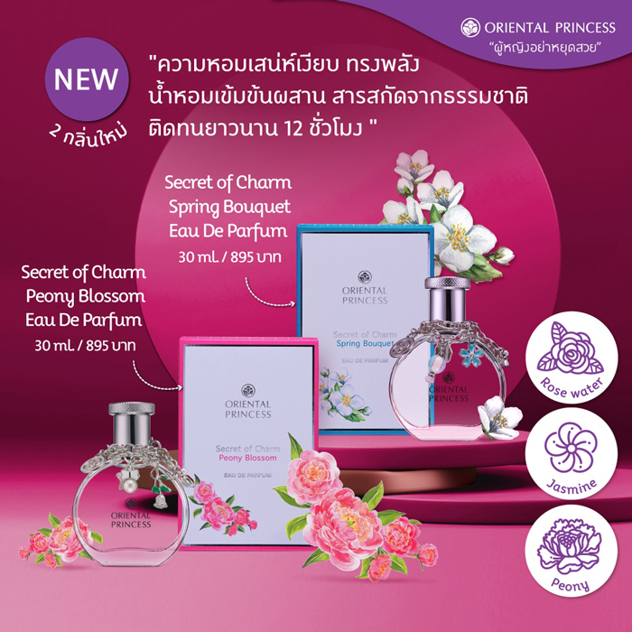 น้ำหอม Oriental Princess Secret of Charm Eau de Perfume