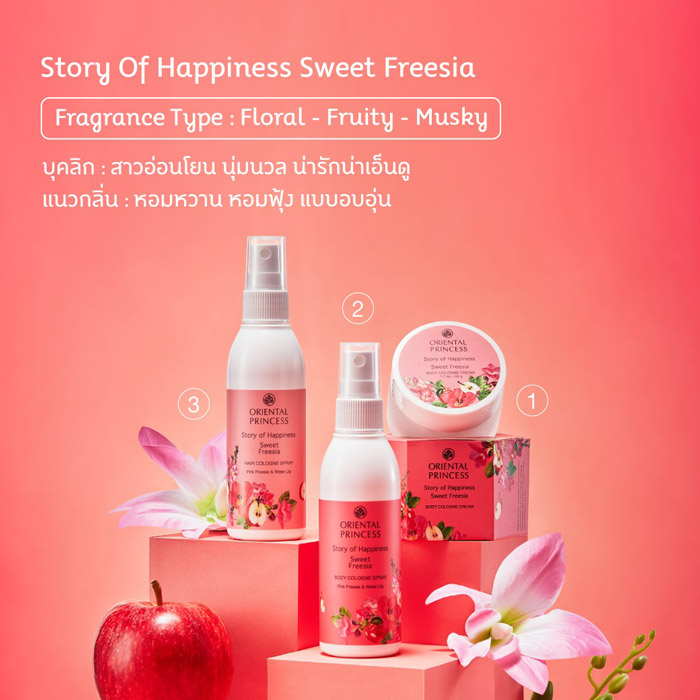 Oriental Princess Story of Happiness Sweet Freesia กลิ่นหอมหวาน แบบอบอุ่น