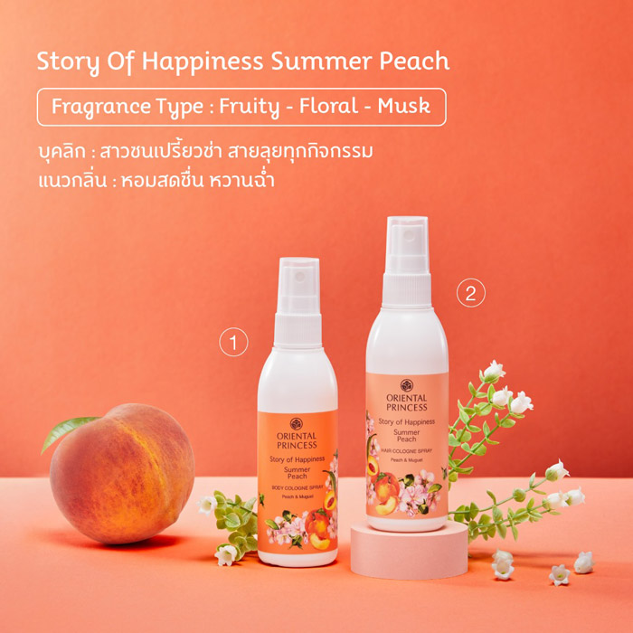 Oriental Princess Story of Happiness Summer Peach กลิ่นหอมสดชื่น หวานฉ่ำ