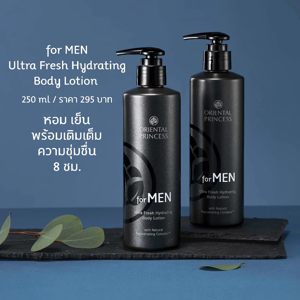 โลชั่นทาผิวกาย Oriental Princess for Men Ultra Fresh Hydrating Body Lotion