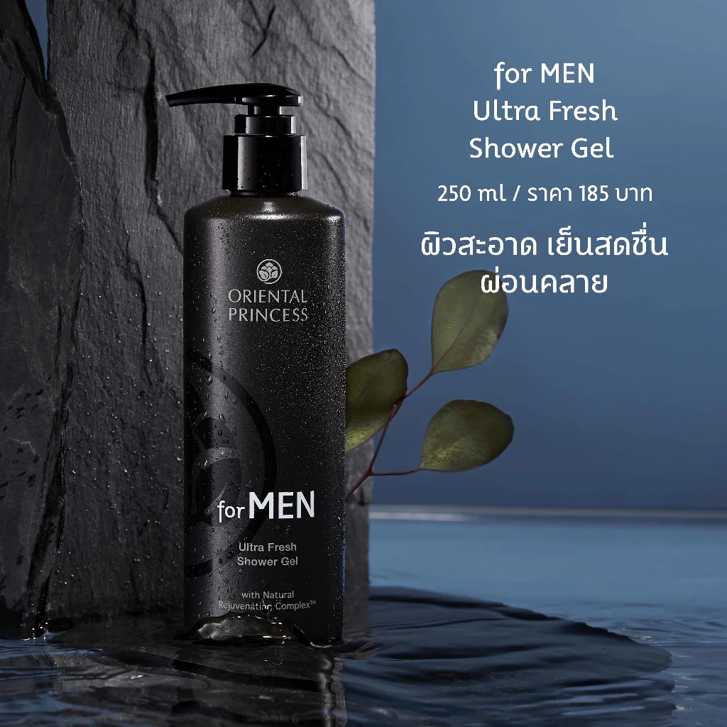 เจลอาบน้ำ Oriental Princess for Men Ultra Fresh Shower Gel