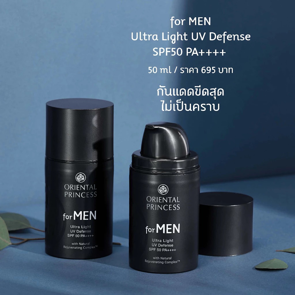 ครีมกันแดด Oriental Princess for Men Ultra Light UV Defense SPF50/PA++++