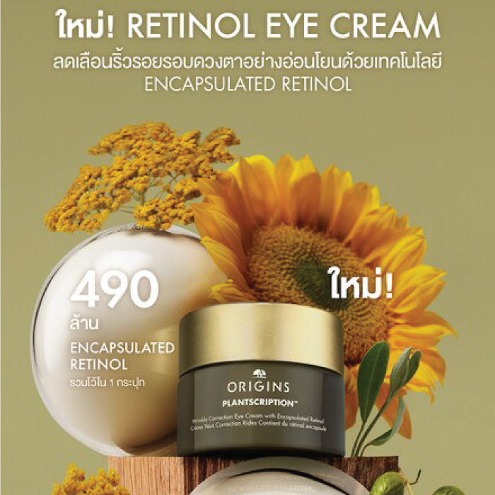 อายครีม ORIGINS Plantscription Wrinkle Correction Eye Cream