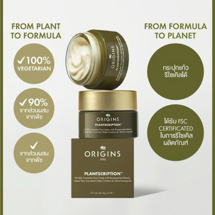 อายครีม ORIGINS Plantscription Wrinkle Correction Eye Cream