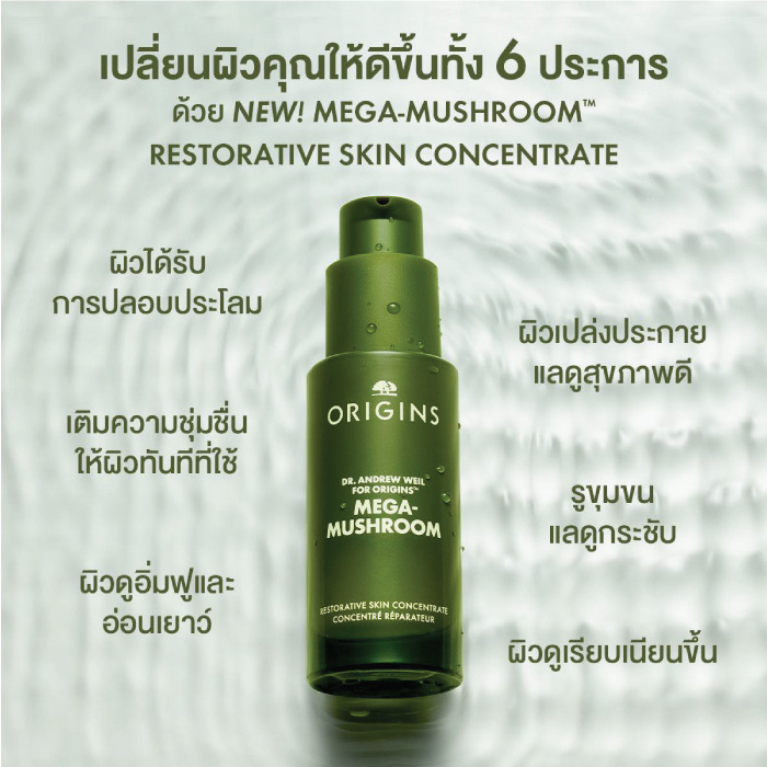 เซรั่ม ORIGINS MEGA-MUSHROOM Restorative Skin Concentrate