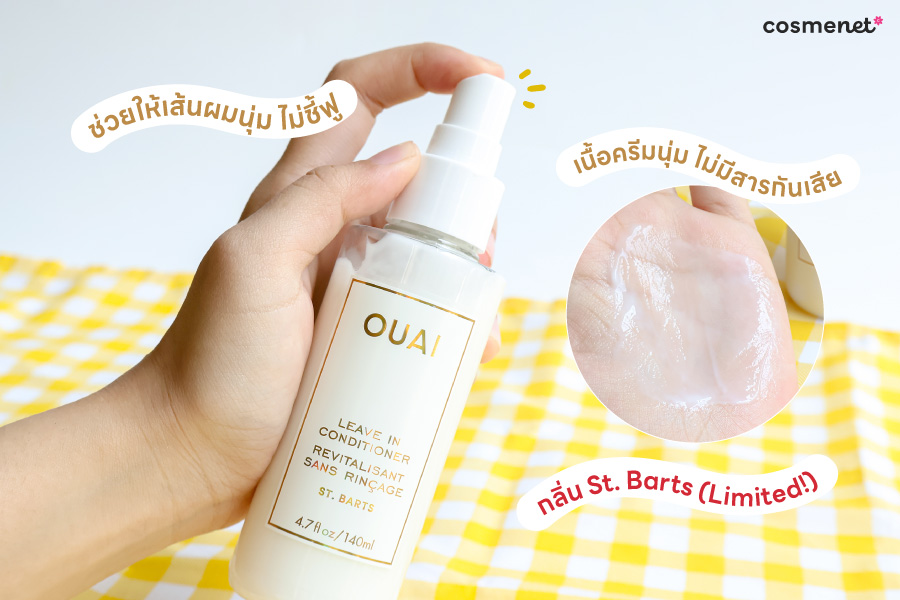 คอนดิชันเนอร์แบบสเปรย์ OUAI Leave In Conditioner