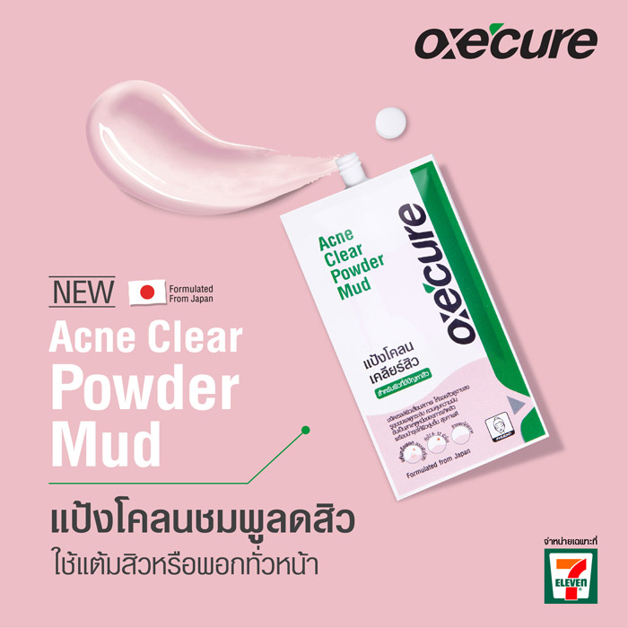 Oxe'Cure Acne Clear Powder Mud แป้งโคลนสำหรับผิวที่เป็นสิว ช่วยบำรุงผิวที่มีปัญหาสิว ทำให้จุดด่างดำแลดูจางลง 