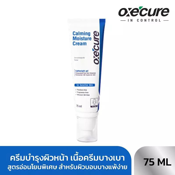 ครีมบำรุงผิวหน้า OXE'CURE Ultra Gentle Moisturizer