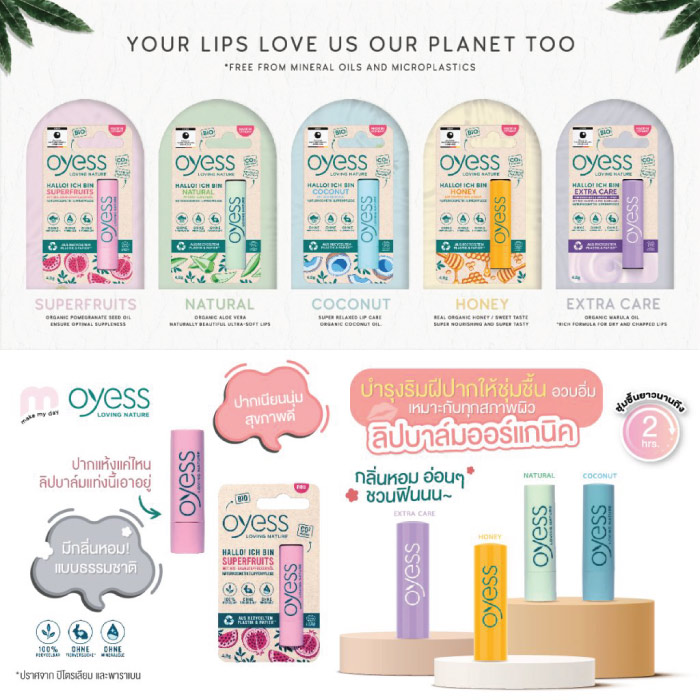 ลิปมัน Oyess Soft Lip Care