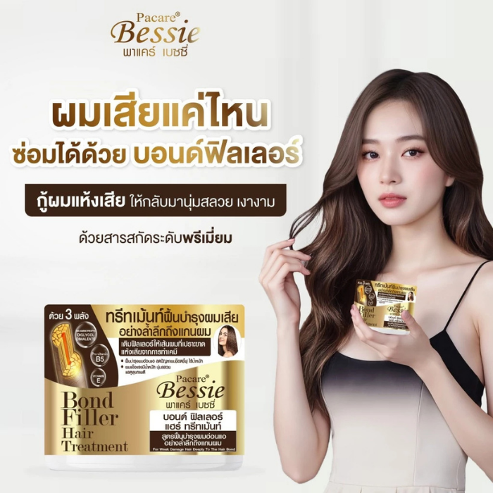 ทรีตเมนท์ Pacare Bessie Bond Filler Hair Treatment