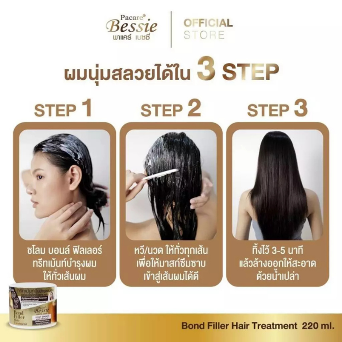 ทรีตเมนท์ Pacare Bessie Bond Filler Hair Treatment