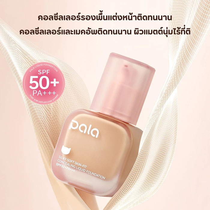 รองพื้นเนื้อน้ำ Pala Silky Soft Skin Fit Concealing Liquid Foundation SPF50+ PA+++