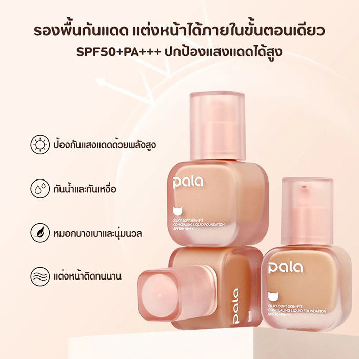 รองพื้นเนื้อน้ำ Pala Silky Soft Skin Fit Concealing Liquid Foundation SPF50+ PA+++