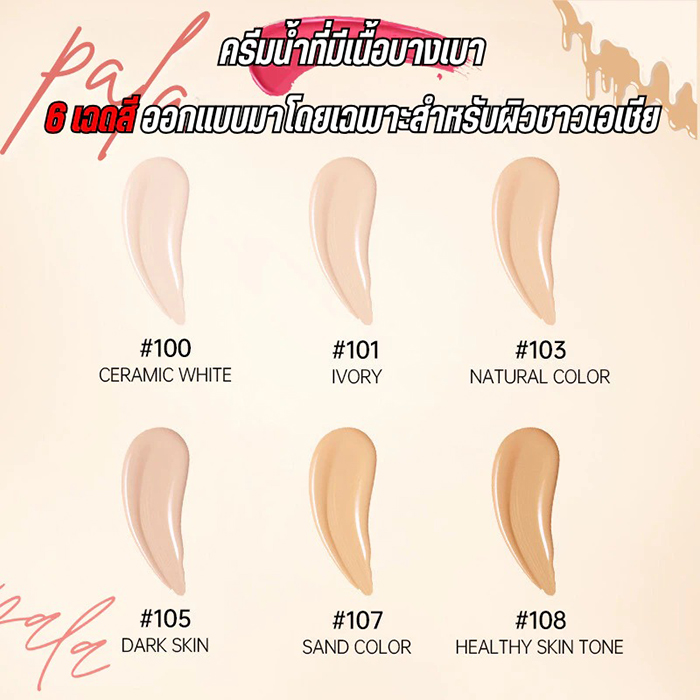 รองพื้น PALA Soft Mist Long-Lasting Liquid Foundation SPF50+PA+++