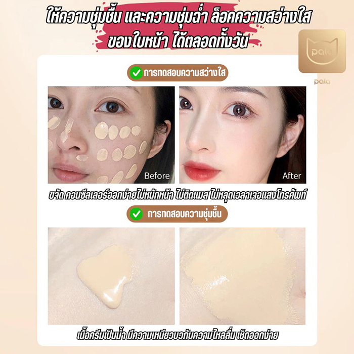 รองพื้น PALA Soft Mist Long-Lasting Liquid Foundation SPF50+PA+++