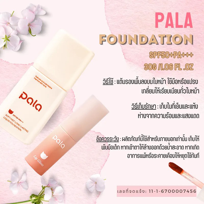 รองพื้น PALA Soft Mist Long-Lasting Liquid Foundation SPF50+PA+++