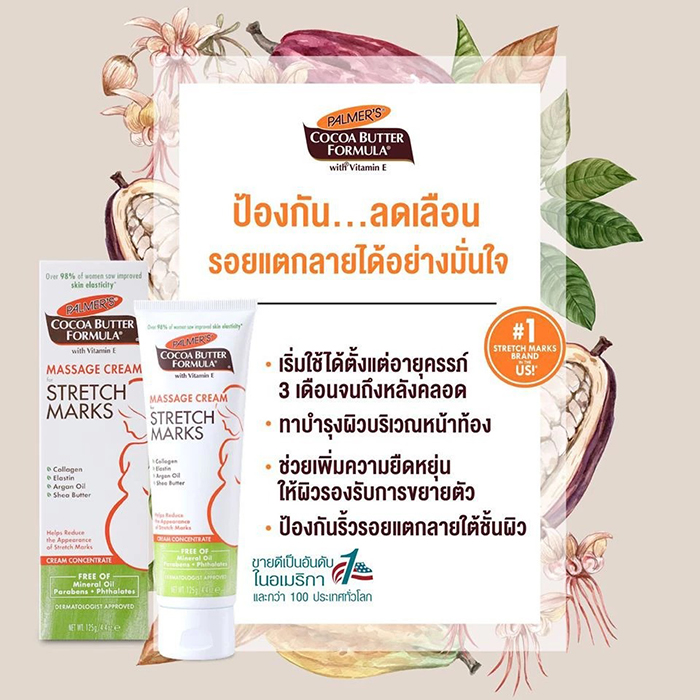 ครีมบำรุงผิวป้องกันรอยแตกลาย PALMER'S Massage Cream For Stretch Marks